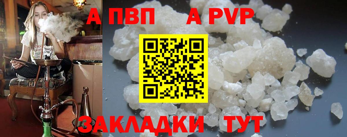 Alpha-PVP кристаллы  Вход с VPN  А ПВП  Alpha-PVP кристаллы  Белгород 