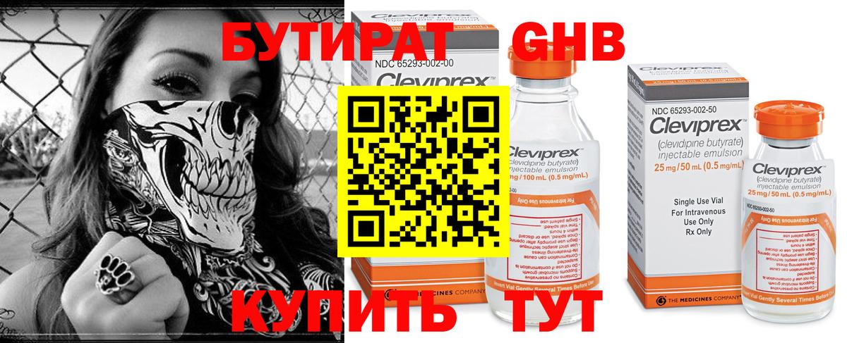 Бутират 99%  Бутират  Белгород  Вход с VPN 