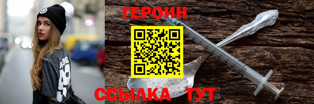 Белгород  Героин Heroin  Вход с VPN 
