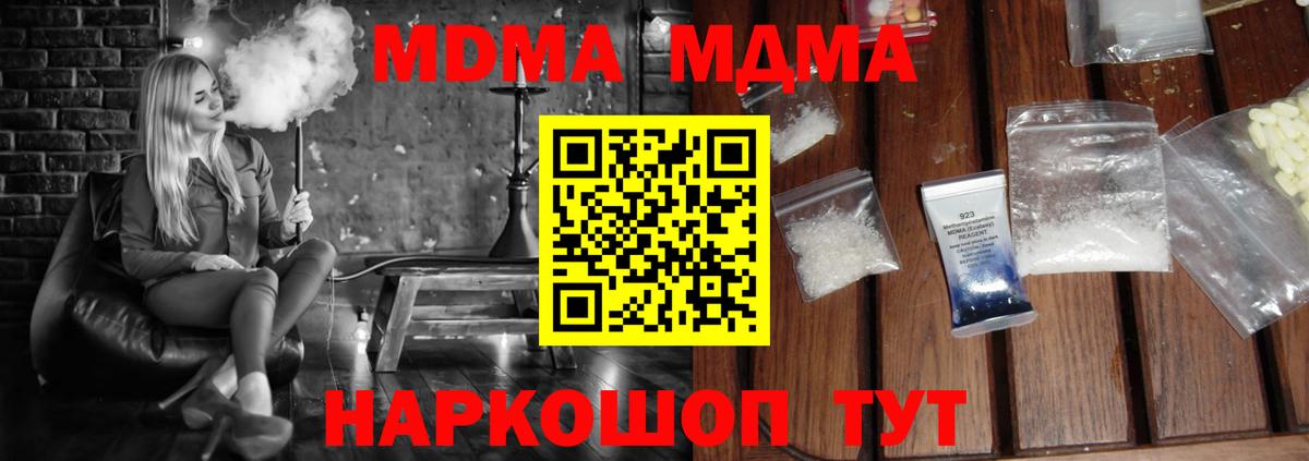 МДМА кристаллы Белгород