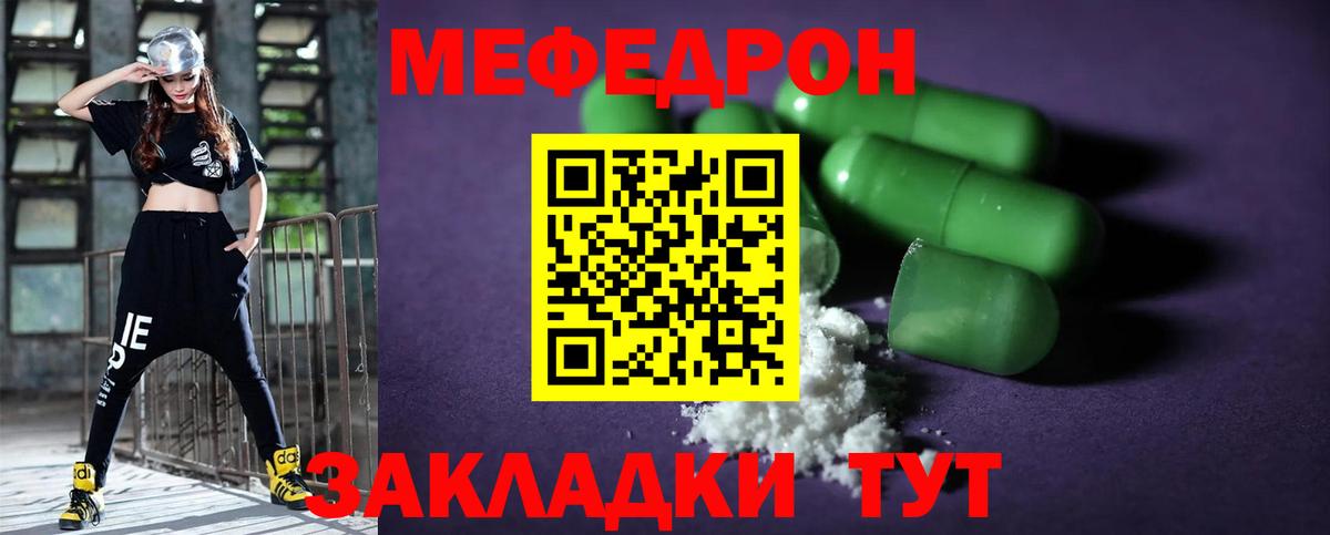 Белгород  МЕФ мука  Вход с VPN  Мефедрон  Мефедрон мяу мяу 
