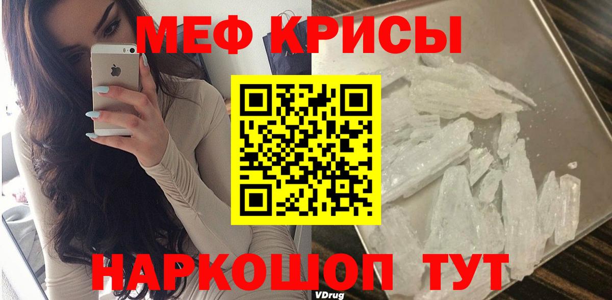 Меф  Белгород