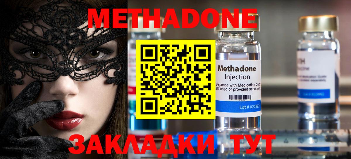 Белгород  Метадон methadone  Вход с VPN 